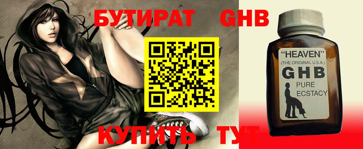 БУТИРАТ оксибутират  Вход с VPN  Жигулёвск 