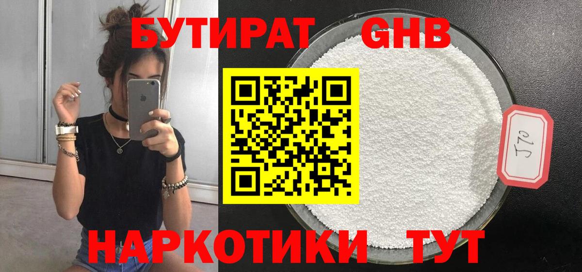 Бутират буратино Жигулёвск