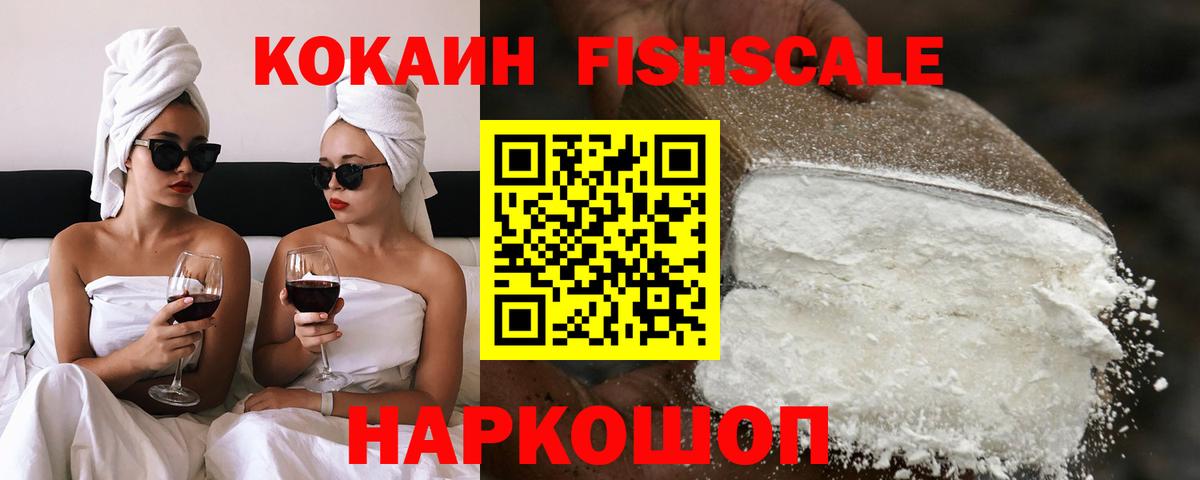 Жигулёвск  Кокаин FishScale  КОКАИН Боливия  Вход с VPN 